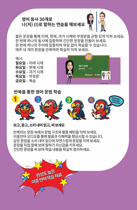 30 Verbs and pronouns I English Korean Bilingual Audiobook Cover
