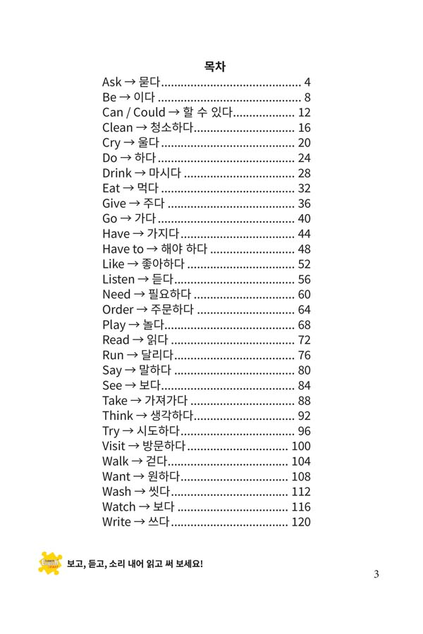 30-Verbs-and-pronouns-She-English-Korean-Bilingual-Audiobook-03