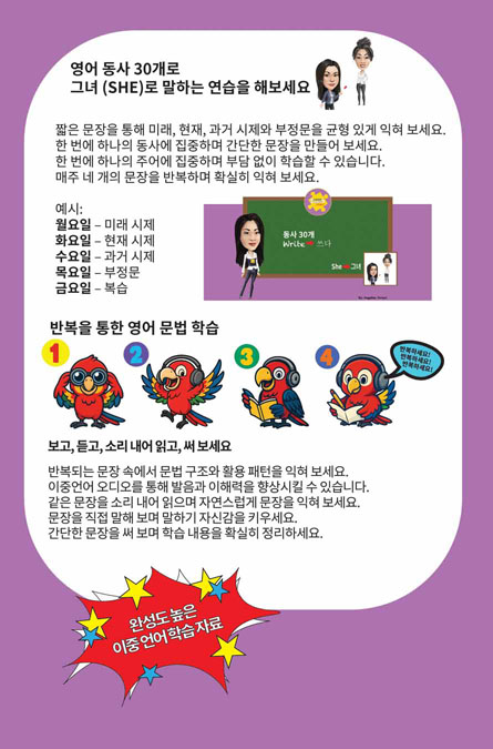 30 Verbs and pronouns She English Korean Bilingual Audiobook Cov