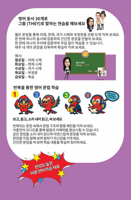 30 Verbs and pronouns They English Korean Bilingual Audiobook Co