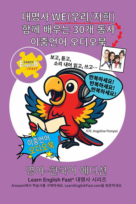 30-Verbs-and-pronouns-We-English-Korean-Bilingual-Audiobook