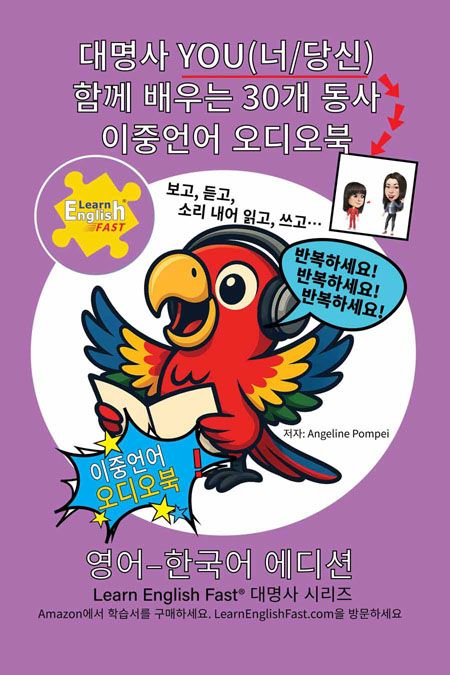 30-Verbs-and-pronouns-You-English-Korean-Bilingual-Audiobook