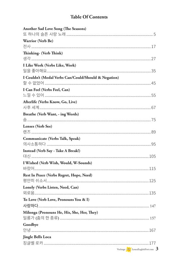 Verbiage-Songs-For-Learning-English-korean-bilingual-songbook-03