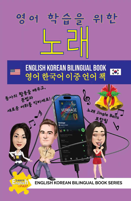 Verbiage-Songs-For-Learning-English-korean-bilingual-songbook