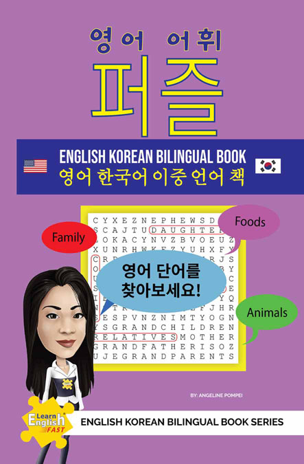 Word-Search-korean-cover-FINAL