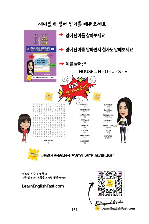 Word-Search-korean-english-vocabulary-angeline-pompei-151