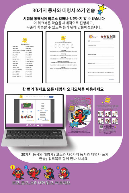 back-30-Verbs-and-pronouns-English-Korean-Bilingual-Audiobook-Cover-Final-BOOK